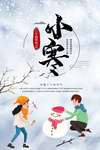 小寒海报 小寒素材 冰雪素材