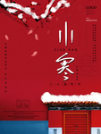 小寒海报 小寒素材 冰雪素材