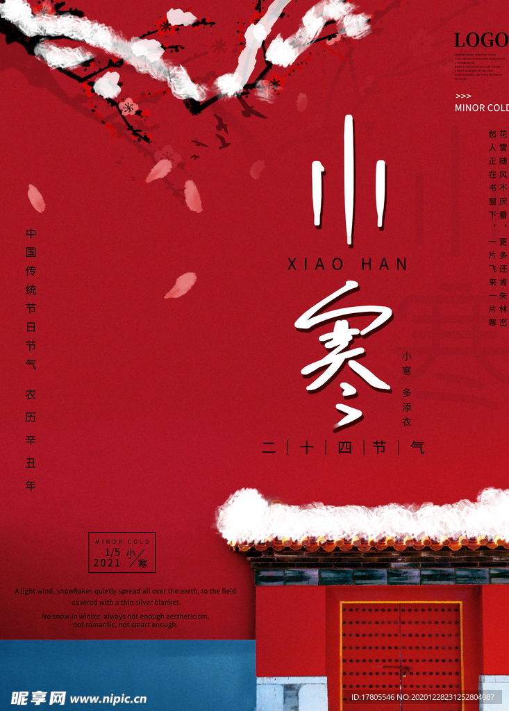 小寒海报 小寒素材 冰雪素材