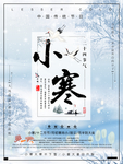 小寒海报 小寒素材 冰雪素材