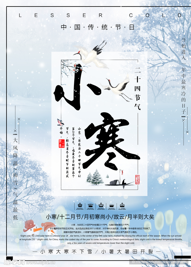 小寒海报 小寒素材 冰雪素材