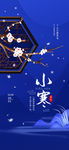 小寒海报 小寒素材 冰雪素材