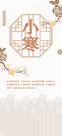 小寒海报 小寒素材 冰雪素材