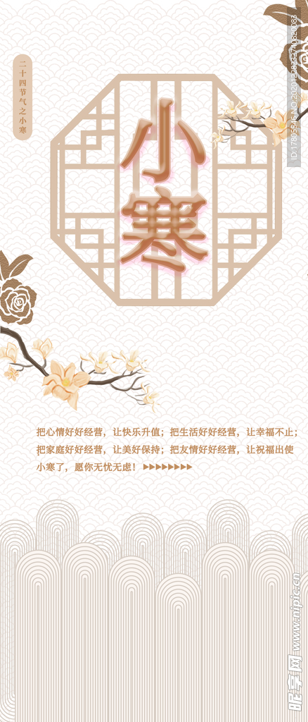 小寒海报 小寒素材 冰雪素材