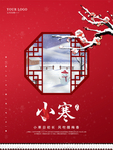 小寒海报 小寒素材 冰雪素材