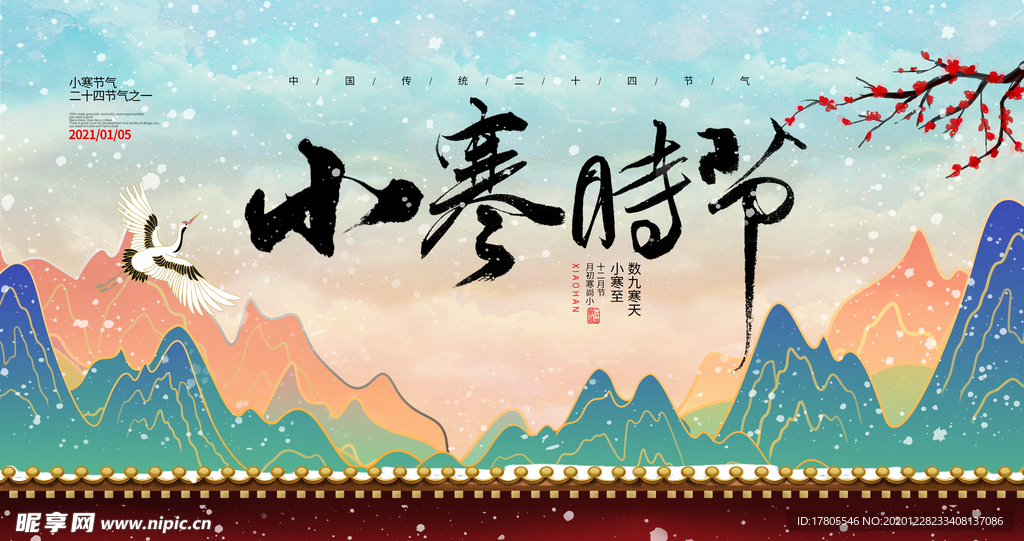 小寒海报 小寒素材 冰雪素材