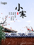 小寒海报 小寒素材 冰雪素材