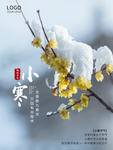 小寒海报 小寒素材 冰雪素材