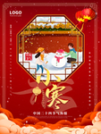 小寒海报 小寒素材 冰雪素材