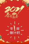 新年春节新春