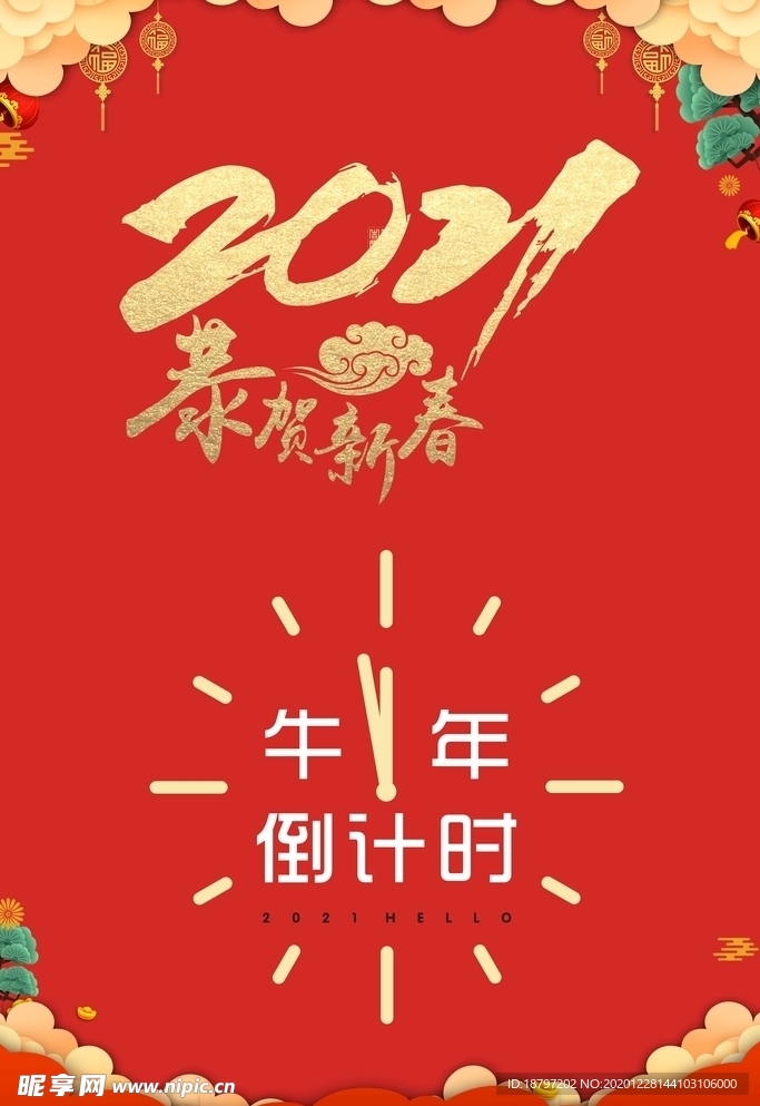 新年春节新春