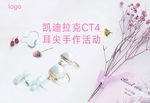 耳尖手作活动