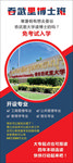 曼谷吞武里大学展架
