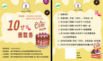 蛋糕优惠券