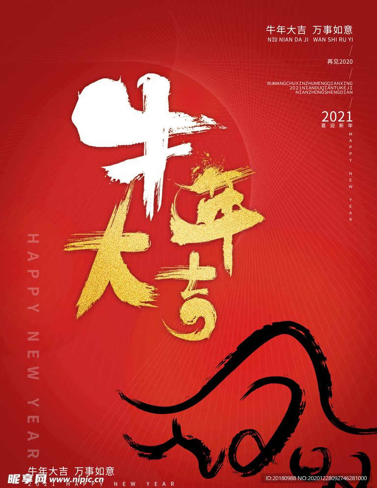 牛年大吉