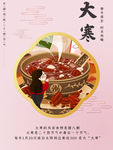 大寒