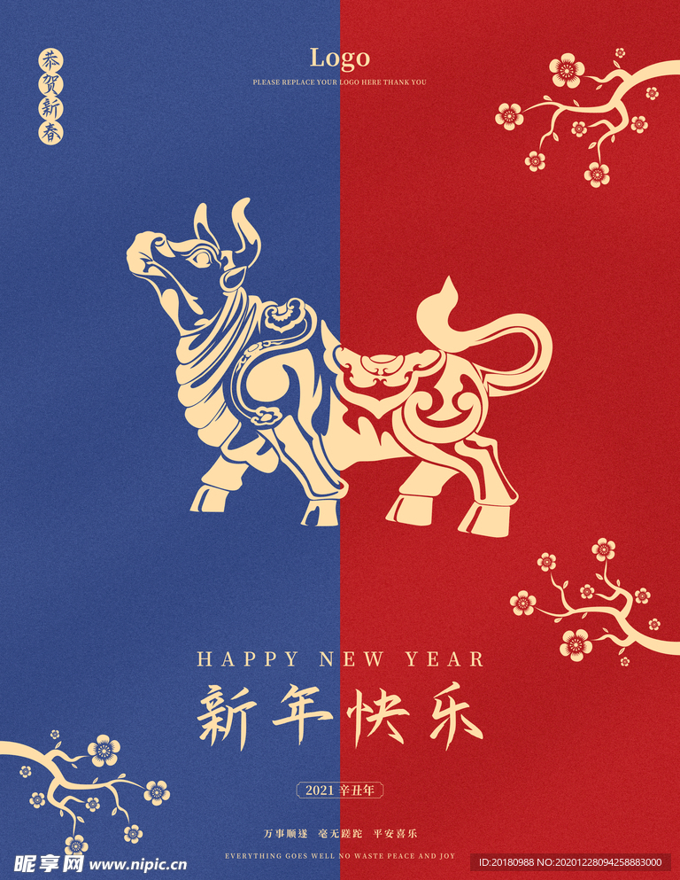新年快乐