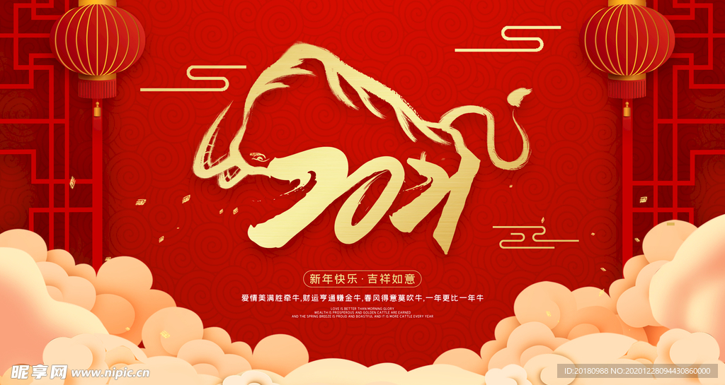 牛年