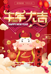 牛年