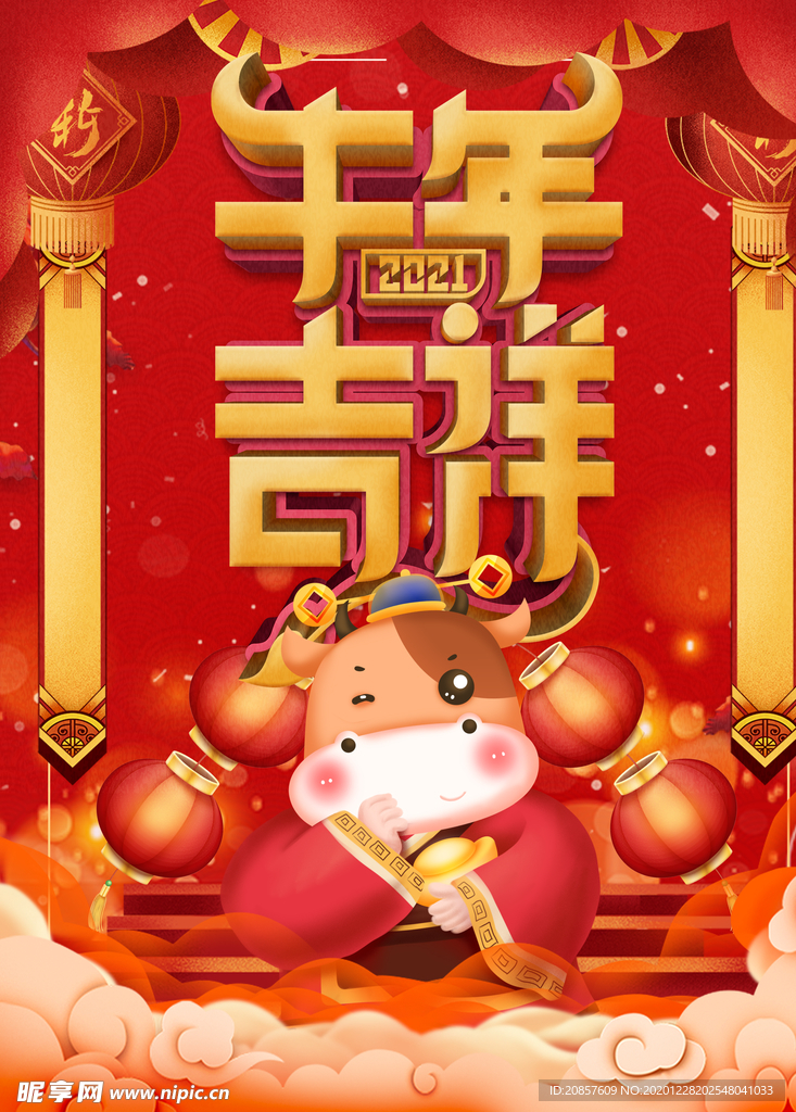 牛年