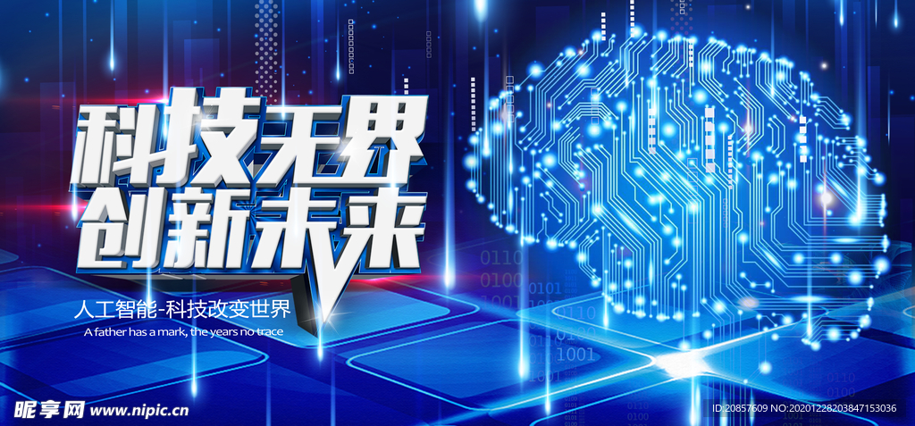 科技