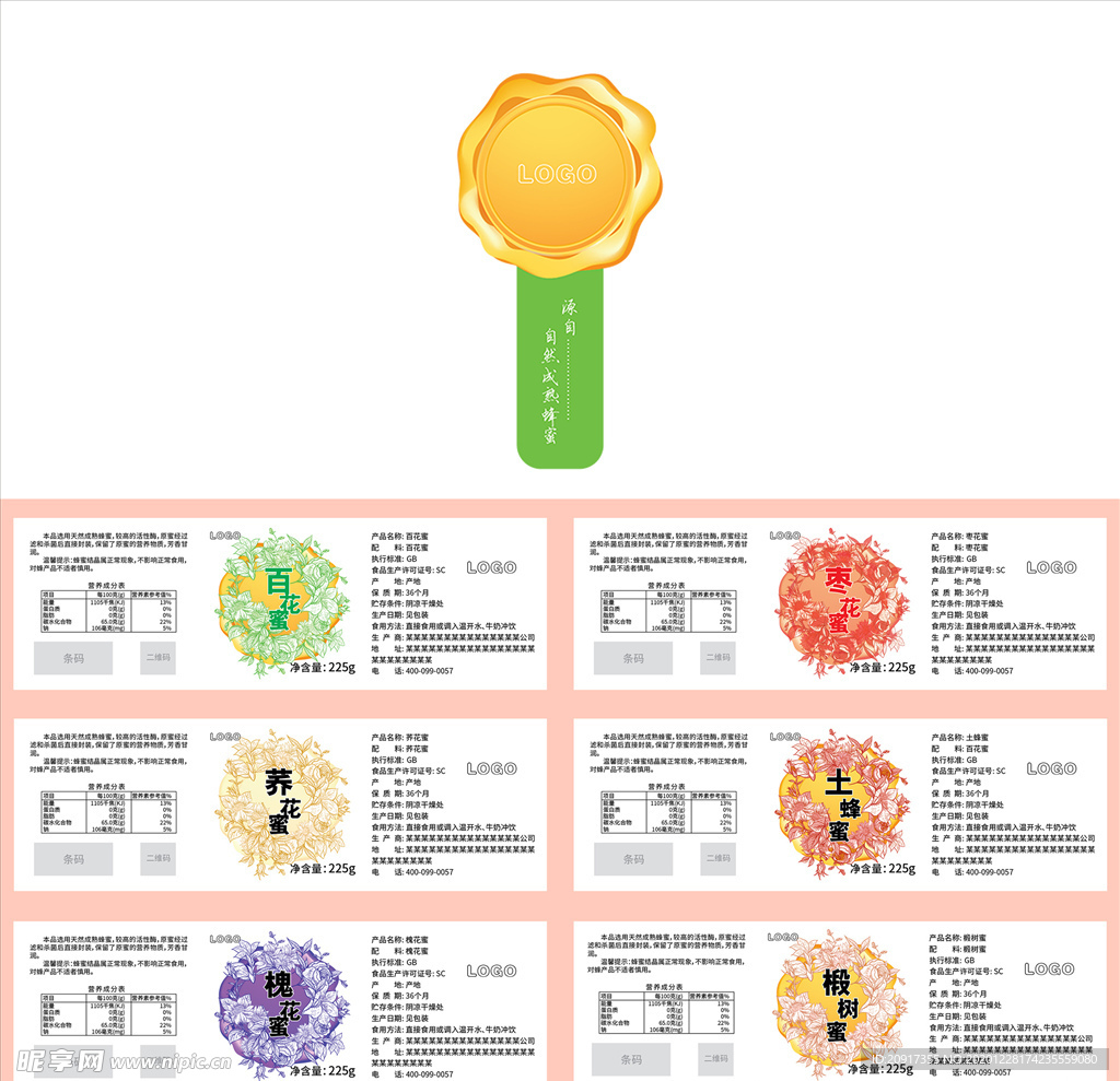 蜂蜜标签 蜂蜜不干胶
