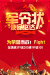 军令状使命必达