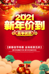 2021牛年价到