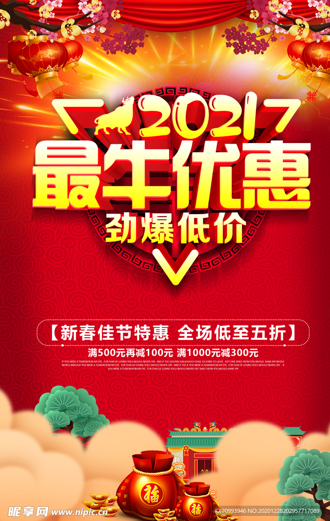 2021最牛优惠