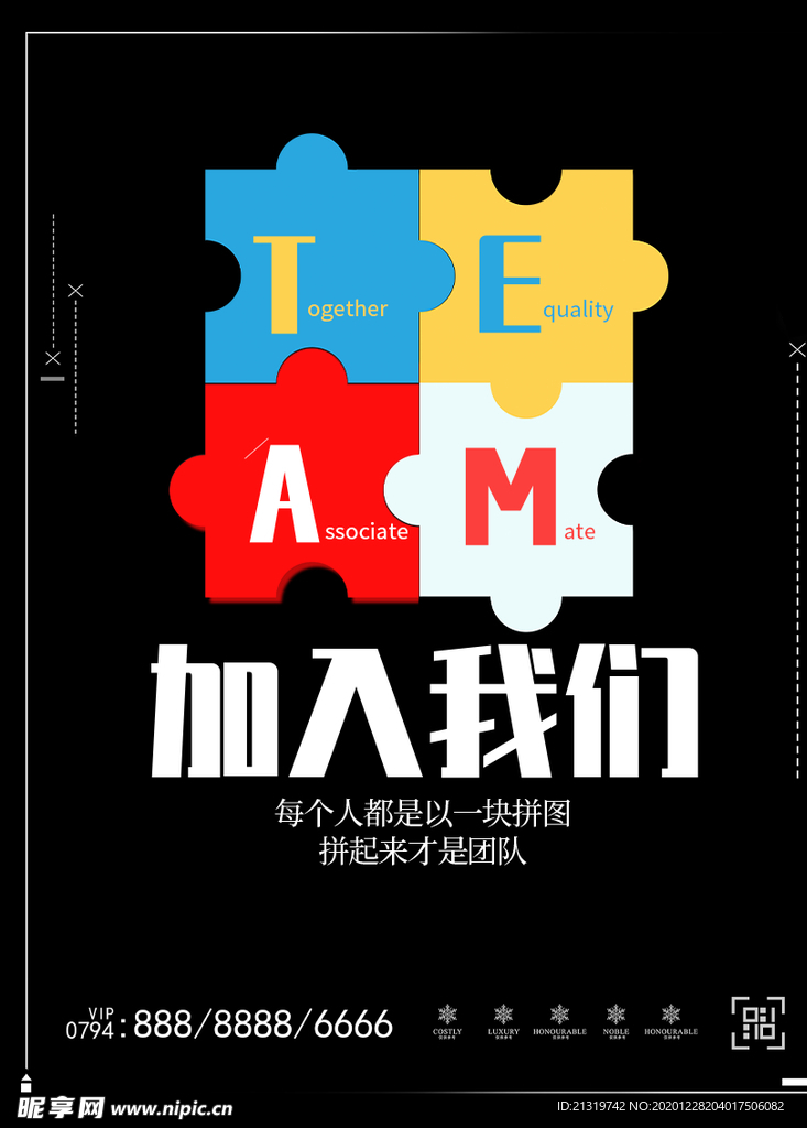 创意黑色拼图招聘海报