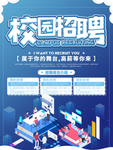 蓝色校园招聘海报
