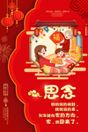年夜饭
