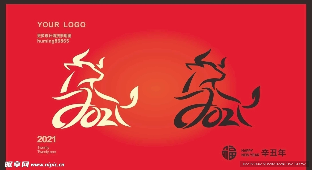 牛年