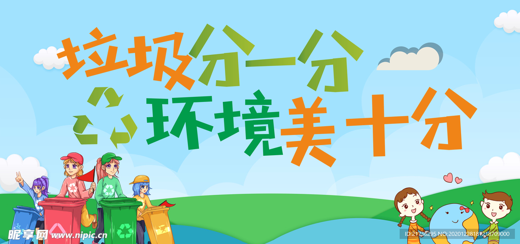 垃圾分类