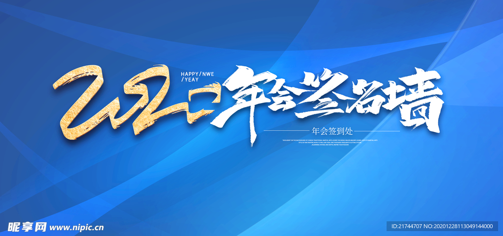 签名墙
