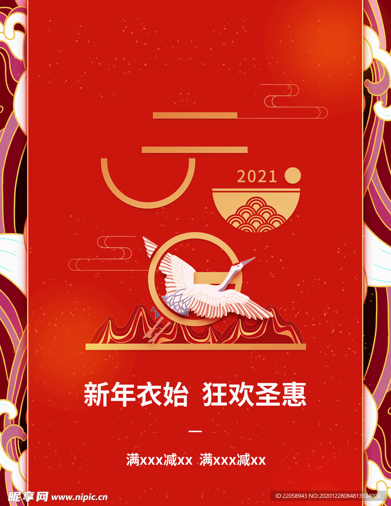双旦促销海报