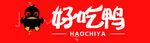 好吃鸭