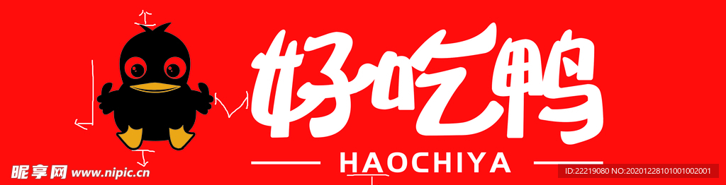 好吃鸭