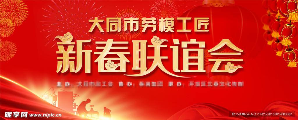 新春联谊会
