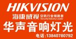 华声音响灯光门头设计