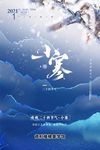 小寒节气朋友圈问候海报