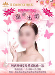 美容新年海报