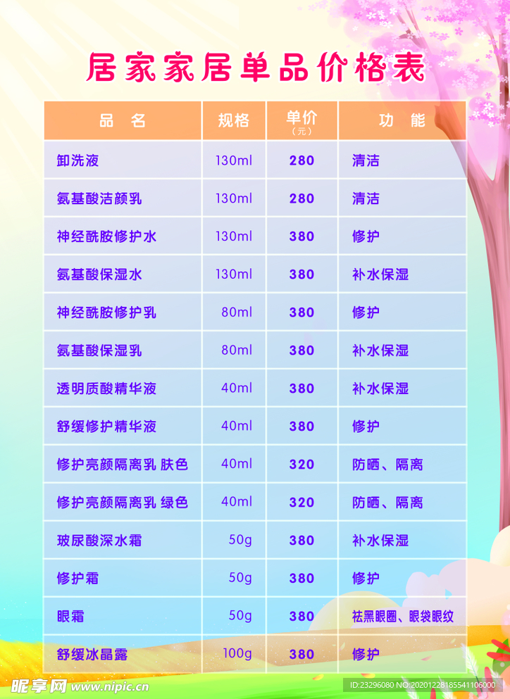 家居单品价格表