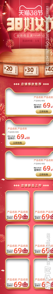 38妇女节详情页
