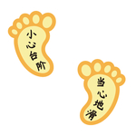 脚印