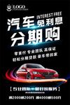 分期购车
