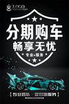 分期购车