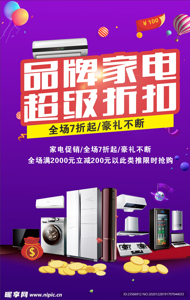 品牌家电