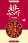 小龙虾