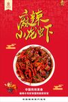 小龙虾